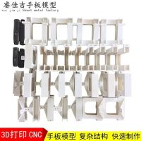 塑膠外殼手板加工成型樣品定做小批量來圖打樣手板模型工廠定制