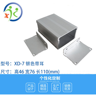 廠(chǎng)家直銷(xiāo)機(jī)箱殼體 鈑金殼 型材外殼 鋁合金外殼 電源盒46*76*110