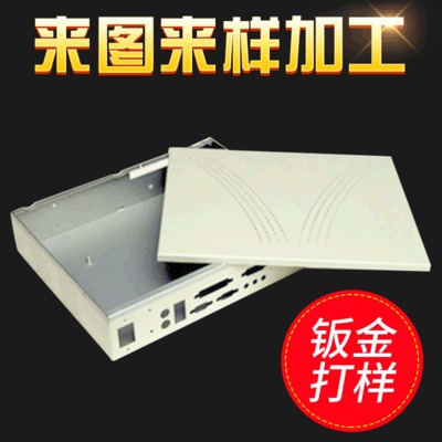 廠(chǎng)家定制鈑金機(jī)箱,鈑金打樣,金屬手板,機(jī)箱打樣,鈑金沖壓外殼加工