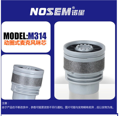 廠家直銷 大量供應(yīng)新款動圈式麥克風(fēng)咪芯/音頭/KTV配件N-314#