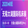 2020第36屆無錫太湖國際機床及智能工業(yè)裝備產業(yè)博覽會