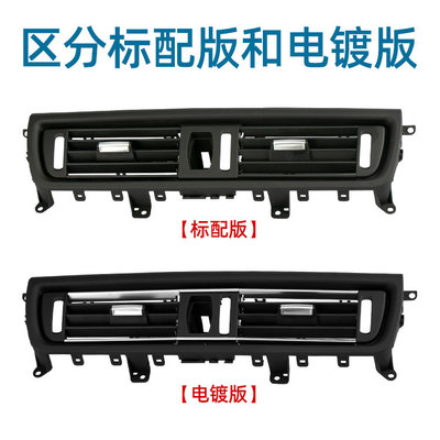 適用寶馬F10 F18前左中右風(fēng)口面板 改良版5系后面空調(diào)出風(fēng)口面框