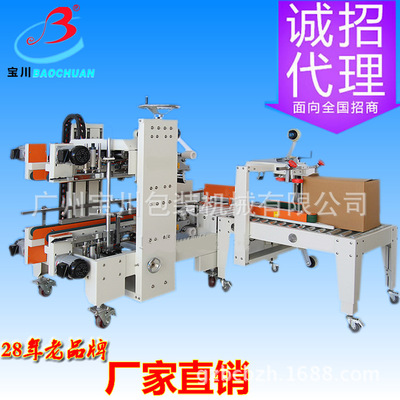 廠家直銷全自動封箱打包機 紙箱封箱機 膠帶封箱機工字角邊封箱機