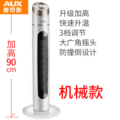 奧克斯取暖器家用節(jié)能電暖氣省電浴室熱風(fēng)速熱臥室立式電熱暖風(fēng)機(jī)