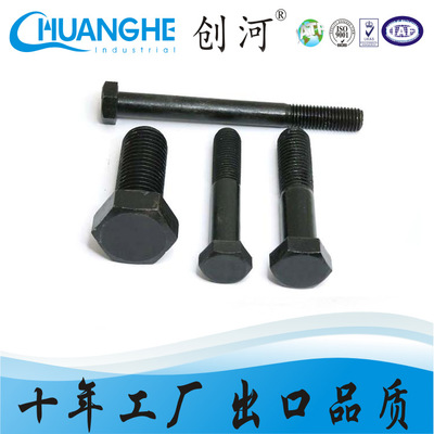 創(chuàng)河五金供應(yīng)UNI5739外六角螺栓表面處理氧化發(fā)黑