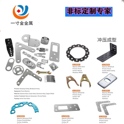 五金沖壓件加工廠家直銷/非標定制電子五金沖壓機加工精密零配件