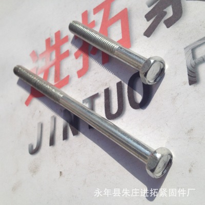 進(jìn)拓 現(xiàn)貨直銷凹穴六角螺絲 M8×120凹腦外六角螺栓 鍍白鋅 4.8級(jí)