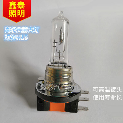 高爾夫前大燈H15 汽車鹵素大燈 高亮度遠(yuǎn)近光前照燈燈泡 外貿(mào)