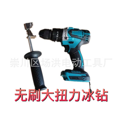 廠家直銷大扭力無刷冰鉆 無刷鋰電冰鉆 通用牧田款電池 配鐵夾頭