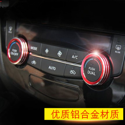 專用于14-16款奇駿內(nèi)飾改裝新奇駿空調(diào)開關旋鈕裝飾圈配件