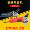 山風(fēng)角磨機(jī) 110型調(diào)速打磨拋光機(jī) 電動(dòng)工具砂輪機(jī)角磨機(jī)