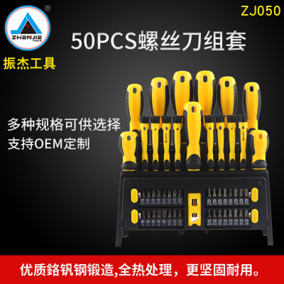 建德螺絲刀廠家 推出 50件套 多功能鉻釩鋼 螺絲刀 組套工具