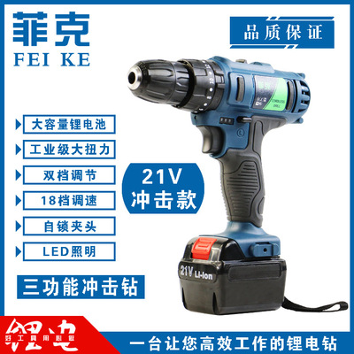 菲克12V16.8V21V沖擊鉆充電手電鉆電動螺絲刀電起子多功能鋰電鉆