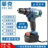 菲克12V16.8V21V沖擊鉆充電手電鉆電動(dòng)螺絲刀電起子多功能鋰電鉆