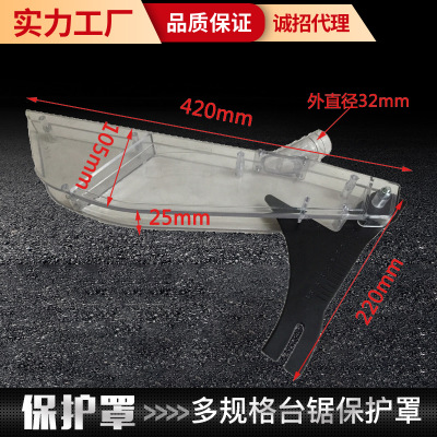 7寸 9寸 10寸 12寸 倒裝鋸 電圓鋸 推臺鋸 裁板鋸 安全罩 保護罩