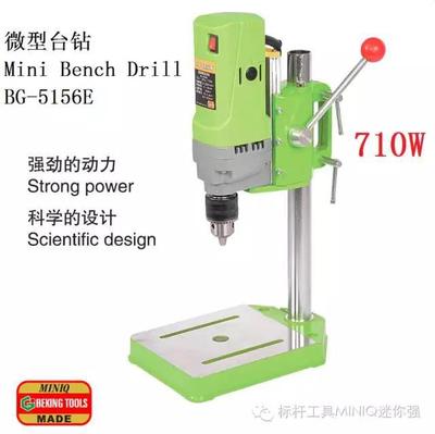 迷你強(qiáng)MINIQ BG-5156E臺(tái)鉆 710W 大功率，高精度，攜帶方便