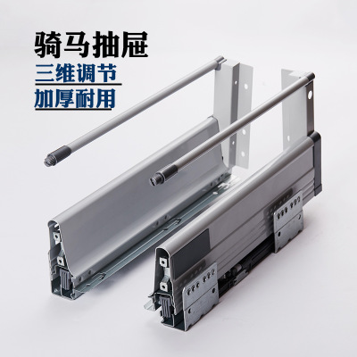 騎馬抽屜 櫥柜集成騎馬抽屜滑軌軌道加厚托底阻尼三維調(diào)節(jié)騎馬抽