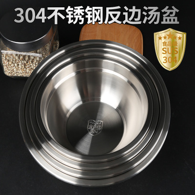 廠家直銷高檔304圓形不銹鋼盆加厚反邊湯盆新款攪拌打蛋盆批發(fā)