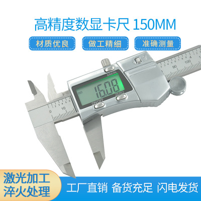 廠家直銷0-150mm數(shù)顯卡尺不銹鋼高精度數(shù)顯卡尺工業(yè)級(jí)不銹鋼材質(zhì)