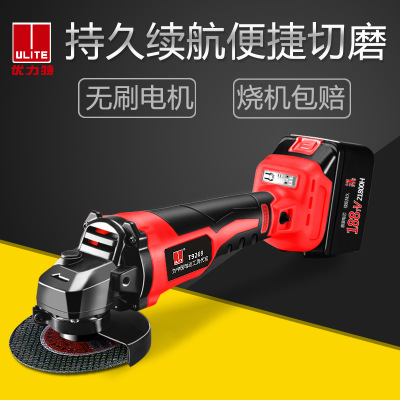優(yōu)力特鋰電角磨機(jī)無(wú)刷充電打磨機(jī)電動(dòng)切割機(jī)拋光手砂輪