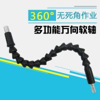 電鉆萬向軟軸電動螺絲刀批頭用多功能萬向軟軸延長棒軟管連接軸