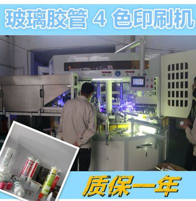 廠家銷3三色玻璃膠管印刷機4四色玻璃膠管印刷機全自動絲網(wǎng)印刷機