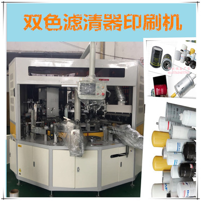 供應雙色濾清器印刷機 絲網(wǎng)印刷機 全自動絲網(wǎng)印刷機