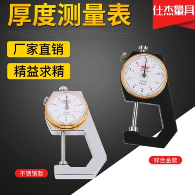 廠家供應旗豐測厚儀厚度儀卡表鋼板珍珠卡尺千分尺厚度測量儀