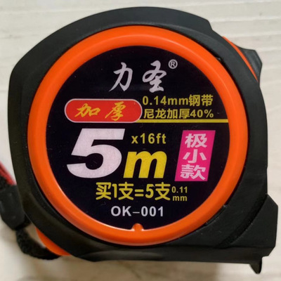 力圣加厚卷尺極小款鋼卷尺5米7.5米10米11絲啞光耐磨尺子盒尺米尺