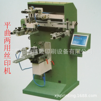 東莞廠家供應(yīng)250平曲兩用絲印機(jī) 平面圓面兩用氣動(dòng)電動(dòng)絲印機(jī)