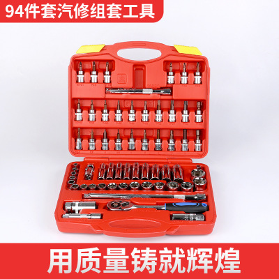 現(xiàn)貨供應(yīng)五金工具汽修套筒套裝94件套家用套筒汽修組合工具套裝