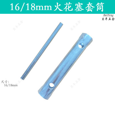 火花塞套筒扳手、管式套筒扳手、鐵皮沖壓火花塞套筒扳手16/21