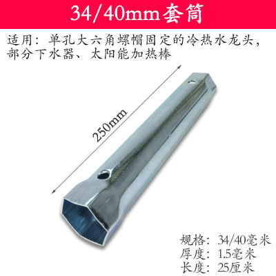 34/40mm冷熱水龍頭下水器衛(wèi)浴套筒扳手工具臺(tái)盆洗臉盆面盆扳手