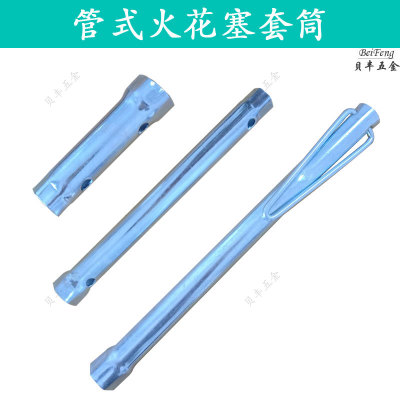 掛鉤火花塞套筒扳手、帶把手套筒扳手沖壓火花塞扳手空心套筒扳手