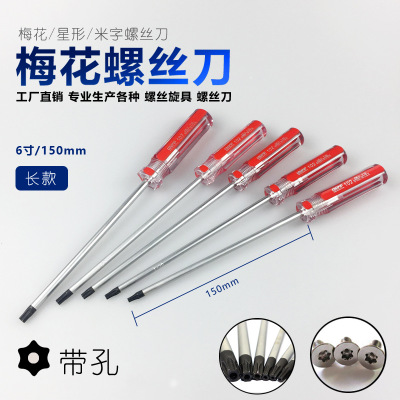 梅花螺絲刀T15T20T25T27T30 長(zhǎng)款 6寸