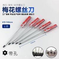 梅花螺絲刀T15T20T25T27T30 長(zhǎng)款 6寸
