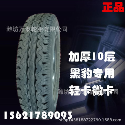 黑豹專用5.50R12C輕卡微卡鋼絲輪胎550r12LT加厚10層5.50-12順花