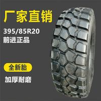 前進(jìn)395/85R20輪胎消防車(chē)輪胎吊車(chē)輪胎395/85r20炮車(chē)輪胎