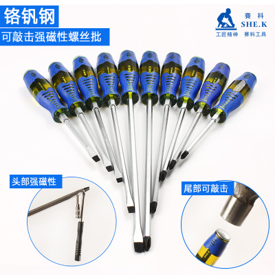 賽科螺絲刀起子改錐刀125mm十一字防滑柄工業(yè)級可敲擊穿心螺絲批