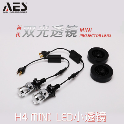 AES H4MINI LED小透鏡 雙光透鏡 5000K色溫HID氙氣 車燈升級
