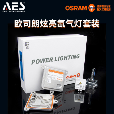 德國進(jìn)口歐司朗45W/35W套裝 D1S CBH 歐司朗D1S氙氣燈5600K 車燈
