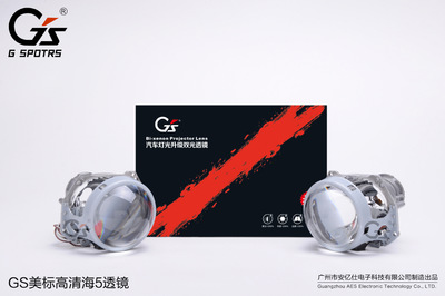 汽車大燈GS海5透鏡 氙氣燈雙光透鏡 Q5透鏡 LED 天使眼車燈升級