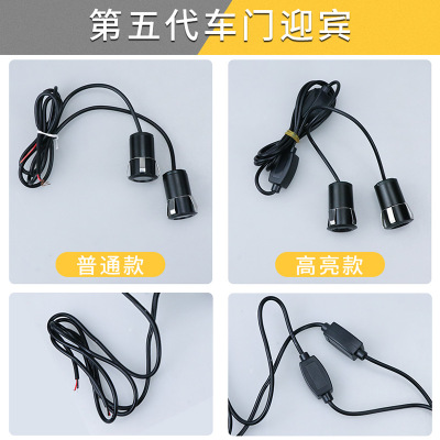 五代迎賓燈開門燈鐳射投影燈汽車led裝飾燈通用改裝燈車門迎賓燈