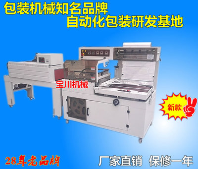 廣州全自動封切收縮機,化妝品熱收縮機,彩盒禮盒紙盒收縮膜包裝機