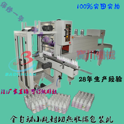 全自動熱收縮包裝機,飲料包裝機,礦泉水膜包裝機,PE膜收縮機廠家