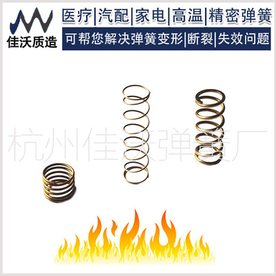 耐高溫彈簧耐腐蝕彈簧 不銹鋼彈簧 英科耐爾1100度 閥門模具彈簧