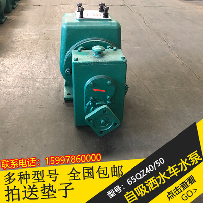 東風(fēng)多利卡65QZ40/50自吸式離心泵