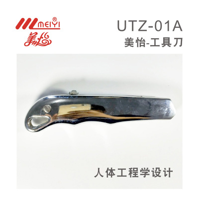 美怡大號美工刀 加厚鋅合金工程用切割高強(qiáng)度 耐用金屬合金