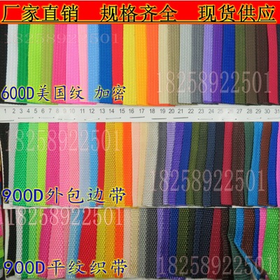 華楓直銷優(yōu)質(zhì)服裝箱包輔料pp丙綸織帶包邊尼龍帶美國紋人字紋現(xiàn)貨