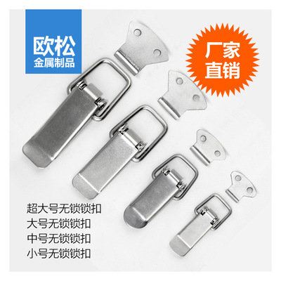 定制通用箱包五金搭扣304不銹鋼搭扣工具箱鎖扣扁嘴搭扣廠家直銷